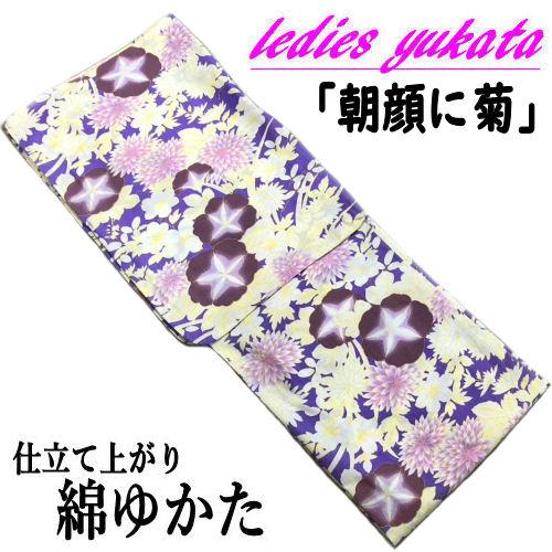 ゆかた 朝顔に菊柄 浴衣 古典柄 仕立て上がり ブルーにクリーム 和風