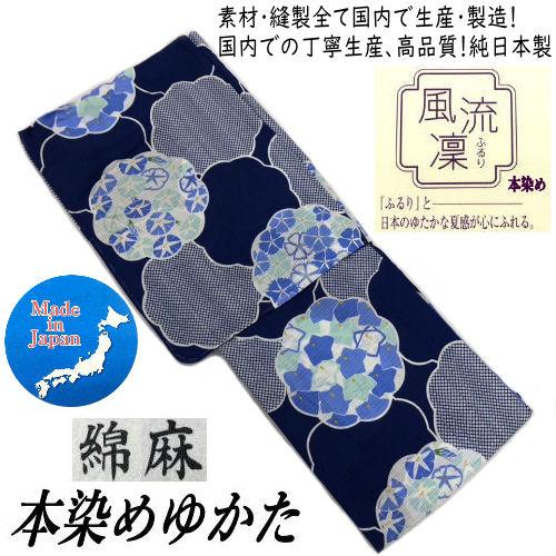 ゆかた 綿麻 雲輪に四季花 本染めゆかた 日本製 ブランド「風流凛