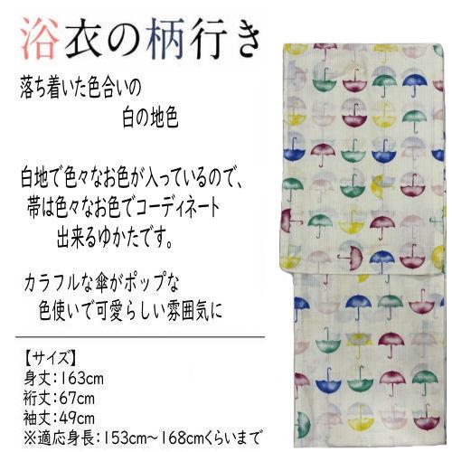 ゆかた 「パラソル」 ViVi ファンシー ボーダー柄 綿ゆかた 仕立上り品