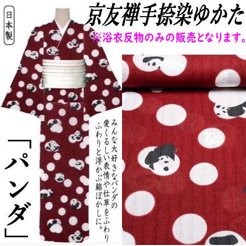 ゆかた 「パンダ」 反物 京友禅手捺染ゆかた 未仕立て ぱんだ