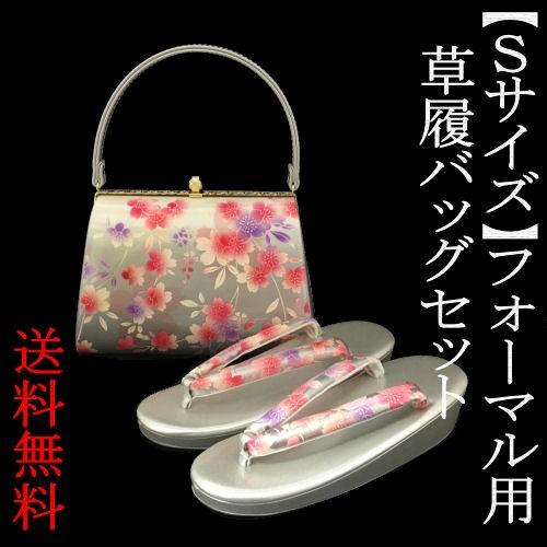 草履バッグセット Sサイズ 振袖 S寸 ぼかし配色 和装 桜柄 礼装用