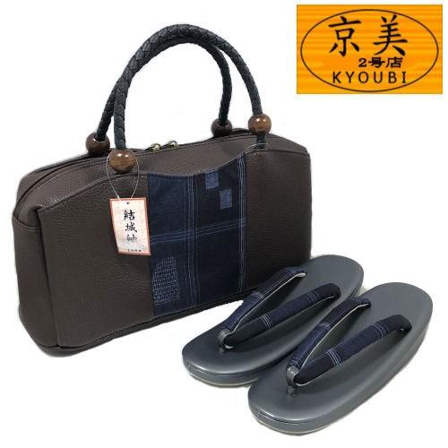 草履バッグセット 結城紬生地使用 おしゃれ用 ブラウン 茶色 正絹 合皮  