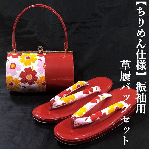 草履バッグセット 振袖 ちりめん仕様 赤 白 ツートンカラー 合皮 