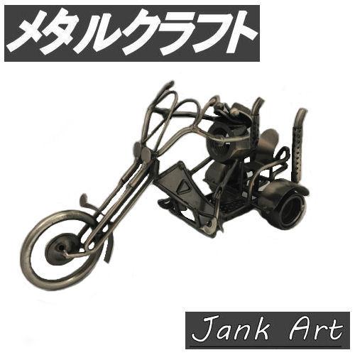 メタルクラフト バイク かえる ジャンクアート 金属アート 鉄 bike カエル ボルト ナット インテリア雑貨 置物 おみやげ ギフト