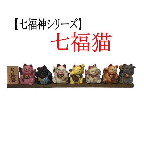 七福猫 【七福神シリーズ】 置物 インテリア 猫 ねこ 雑貨 ネコ 縁起物