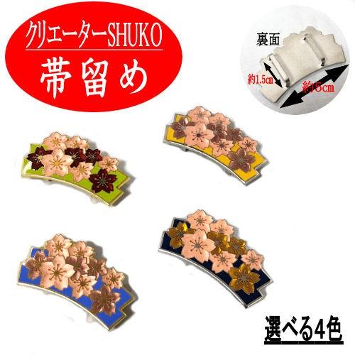 帯留め 七宝 桜柄 ４色 帯留 帯飾り 帯止め 帯どめ 和装小物 帯 名古屋帯 和装 和服 おしゃれ 帯〆 着物 プレゼント 贈り物 日本製 ケース付 Zak 123 和雑貨の店京美2号店 通販 Yahoo ショッピング