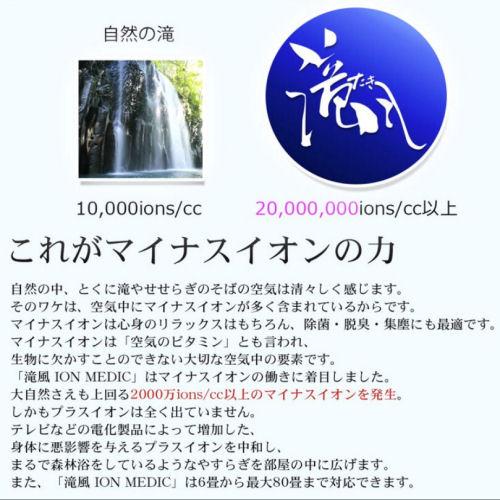 滝風イオンメディック ホワイト ウイルス対策 除菌 空間 殺菌 空気清浄