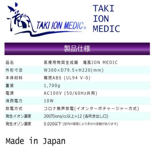 滝風イオンメディック ホワイト ウイルス対策 除菌 空間 殺菌 空気清浄