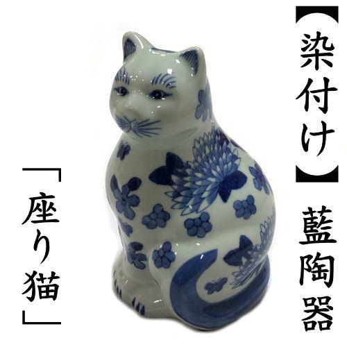 招き猫　スコ座り　波模様　陶器　置物 招き猫 スコ座り 波模様 陶器 置物 招き猫 スコ座り 波模様 陶器