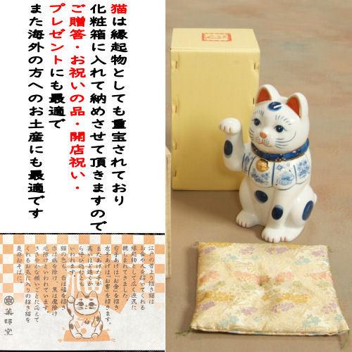 招き猫　瀬戸焼　染錦福尽くし　染付猫　化粧箱入り　金襴座布団付　８号　陶器　金運招福　25.5cm　まねきねこ　猫　インテリア　ねこ　ネコ　縁起物　ギフト｜kyoubi-2｜05