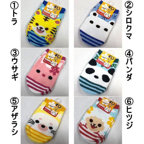 ベビーソックス 和ごころ 子供靴下 10cmから15cm 動物 アニマル