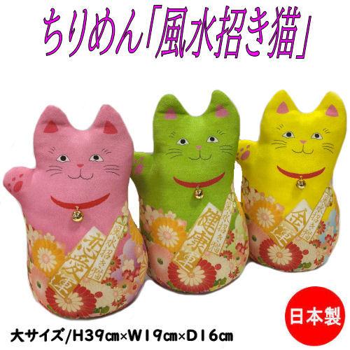 風水招き猫 ちりめん 招き猫 まねきねこ 置物 和布 縮緬 鈴付き