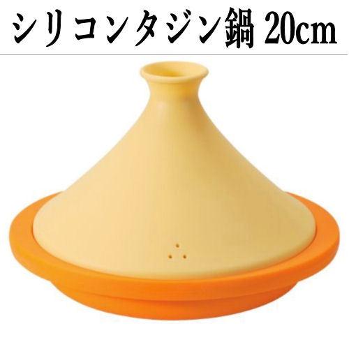 (未使用･未開封品)　シリコン タジン鍋 20cm バレンシアオレンジ レシピ付 tu1jdyt Amazon｜シリコン タジン鍋 20cm バレンシアオレンジ レシピ付