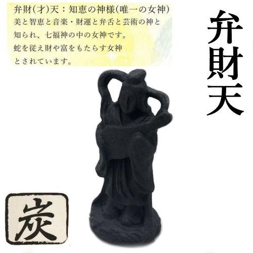 七福神 炭物語 炭の置物 消臭 癒し しちふくじん 縁起物 単品 約9.5