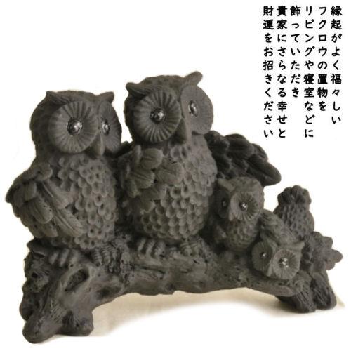 ふくろう 炭物語 招福 炭の置物 消臭 癒し フクロウ 梟 不苦労 大