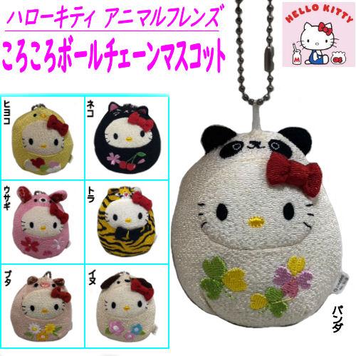 ハローキティ アニマルフレンズ ころころマスコット Sanrio ハローキティ アニマルフレンズ ころころマスコット Sanrio