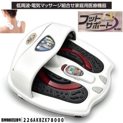 正規販売店】 低周波電気マッサージ組み合わせ家庭用医療機器 フット