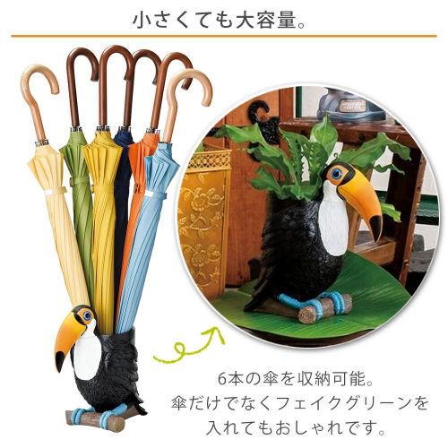 トゥーカン 傘立て 傘たて アンブレラスタンド オオハシ かわいい 玄関