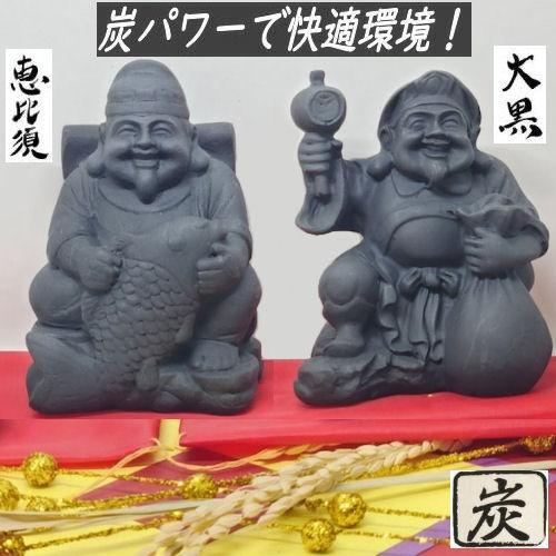 恵比寿天 大黒天 炭物語 2体セット 置物 商売〓盛 インテリア 炭の置物 