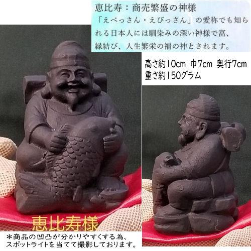 恵比寿天 大黒天 炭物語 2体セット 置物 商売〓盛 インテリア 炭の置物