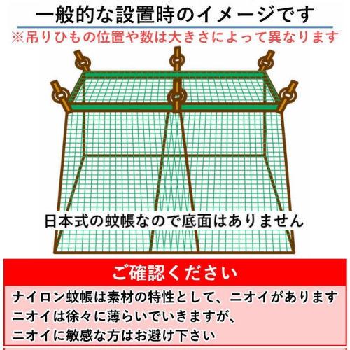 蚊帳 8畳 蚊対策 ポリノジック繊維 蚊除け 防虫 防蚊 予防 モスキート