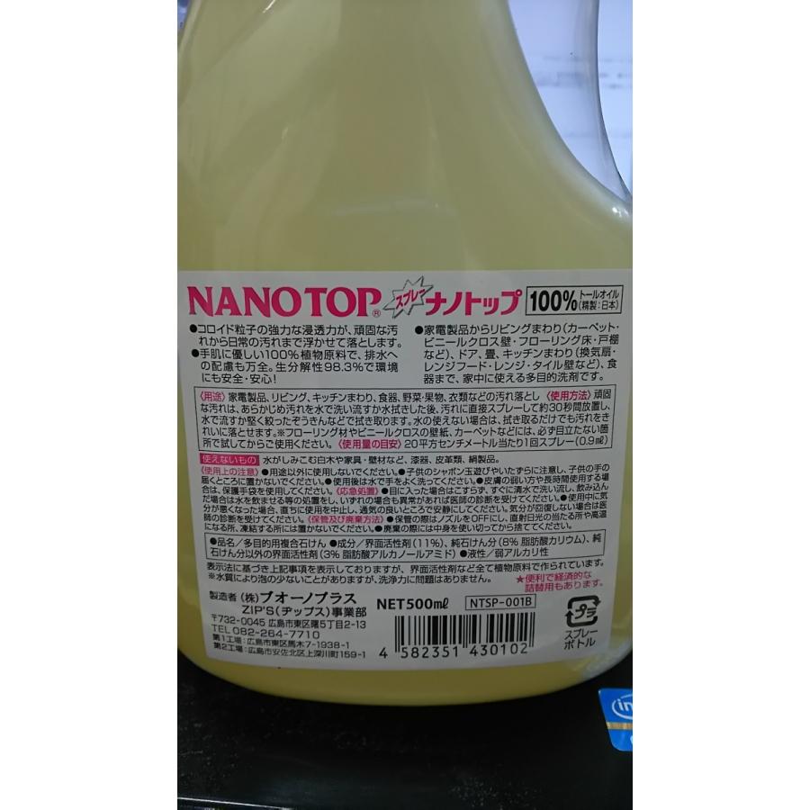 100％植物性の洗浄剤 ナノトップ NANOTOP 500mlスプレーボトル : 共栄