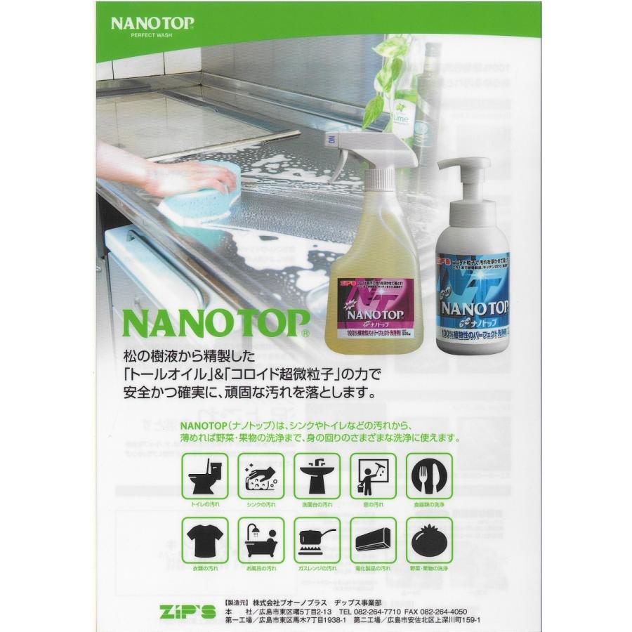 100％植物性の洗浄剤 ナノトップ NANOTOP 500mlスプレーボトル : 共栄