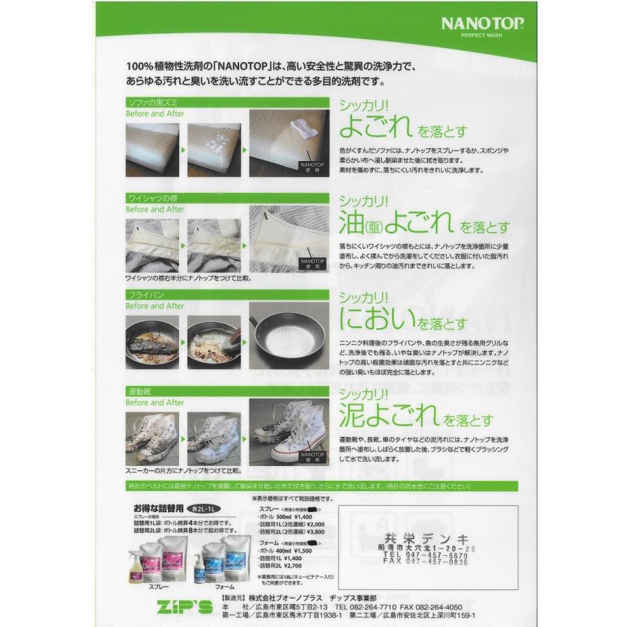 100％植物性の洗浄剤 ナノトップ NANOTOP 500mlスプレーボトル |  | 03