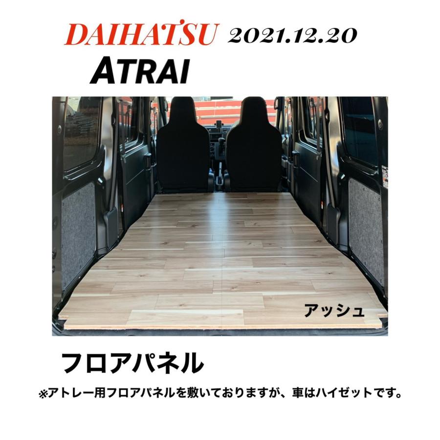 フロアパネル アッシュ アトレー DAIHATSU 700系 床マット 車中泊