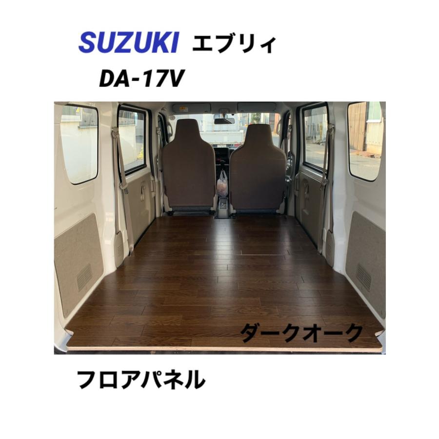フロアパネル ダークオーク エブリィ スズキ DA−17V 床マット 車中泊