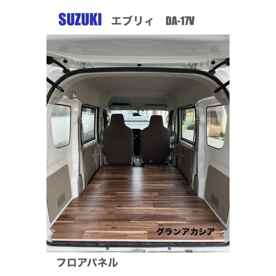 スズキ エブリイ DA-17V フロアパネル 木目調 グランアカシア　車中泊 フロアパネル グランアカシア エブリィ スズキ DA−17V 床マット 車