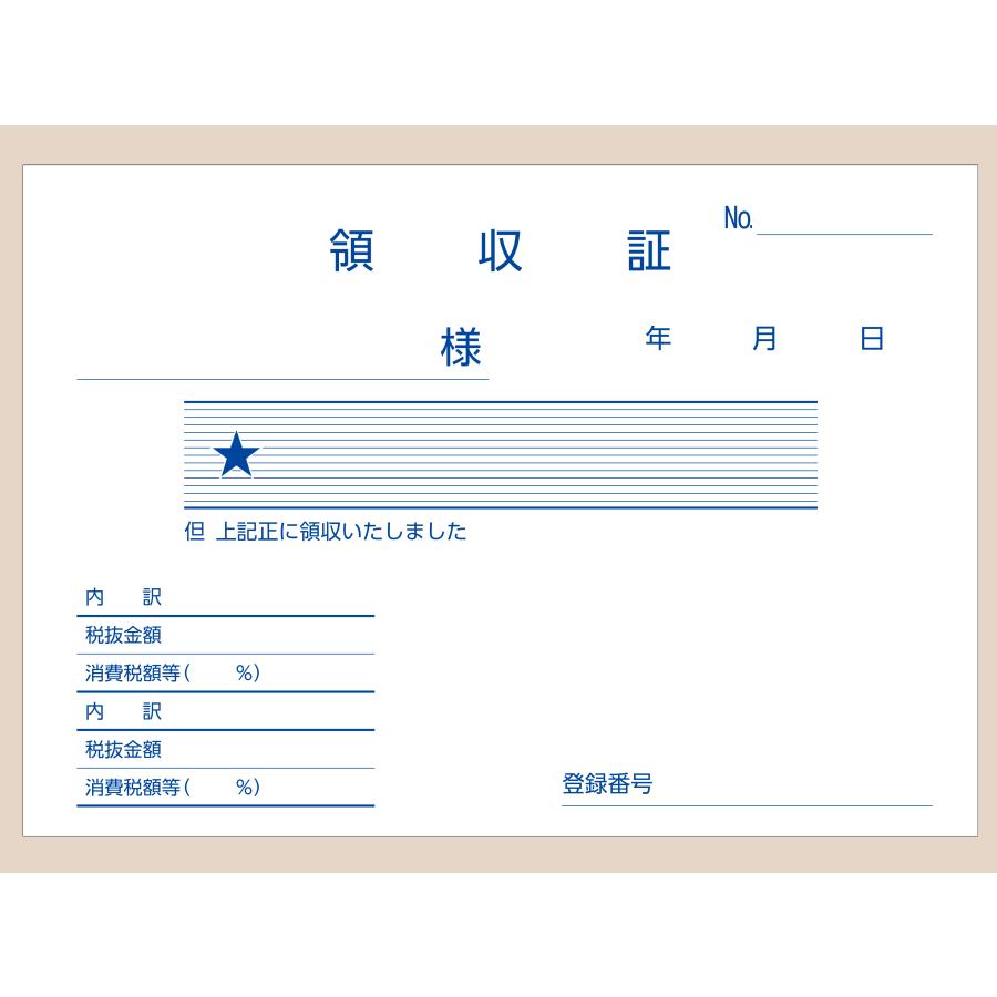 領収書 単式タイプ（1冊入）D-10-0 お試し価格（メール便でお届けし