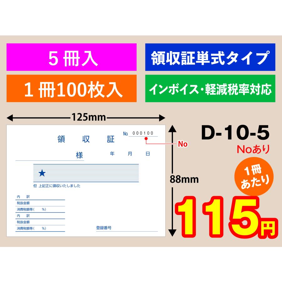 領収書 単式タイプ（5冊入）Noあり D-10-5 : ラクプリ - 通販 - Yahoo