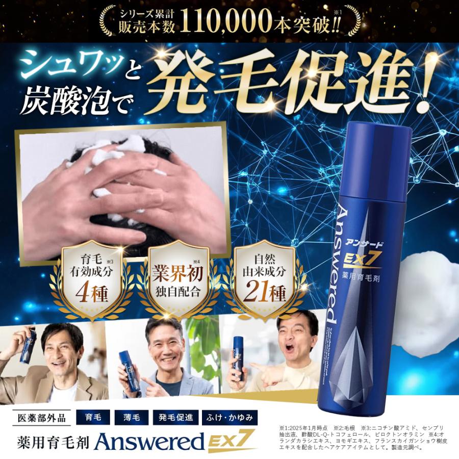 Answered（アンサード） アンサードEX7育毛剤 育毛剤 : 株式会社京福堂