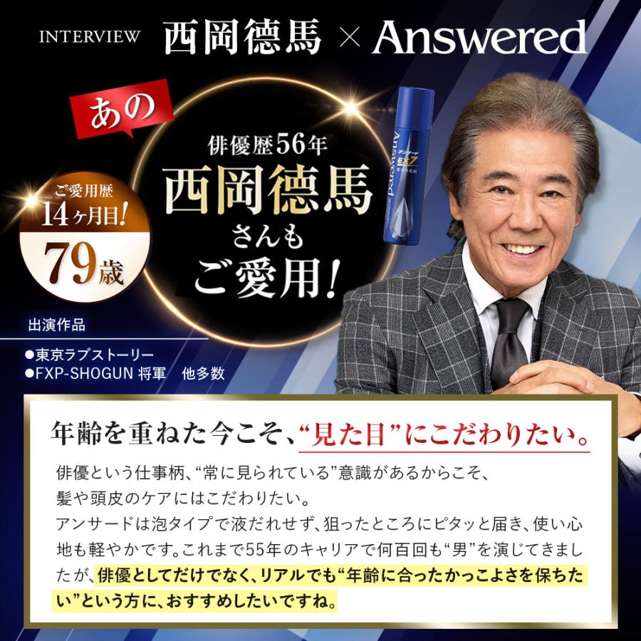 Answered（アンサード） アンサードEX7育毛剤 育毛剤 : 株式会社京福堂