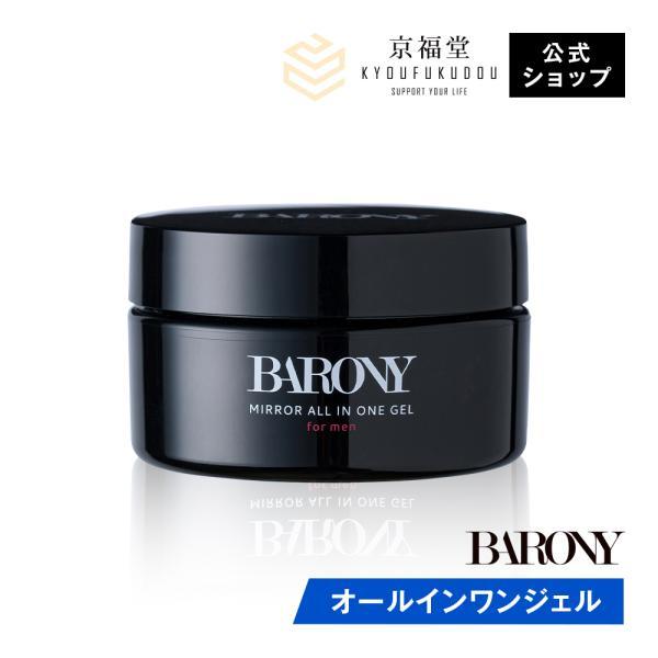 公式 バロニーミラーオールインワンジェル Barony メンズ 男性用 男性 30代 40代 50代 夏 Barony Mirror Aio 株式会社京福堂 通販 Yahoo ショッピング