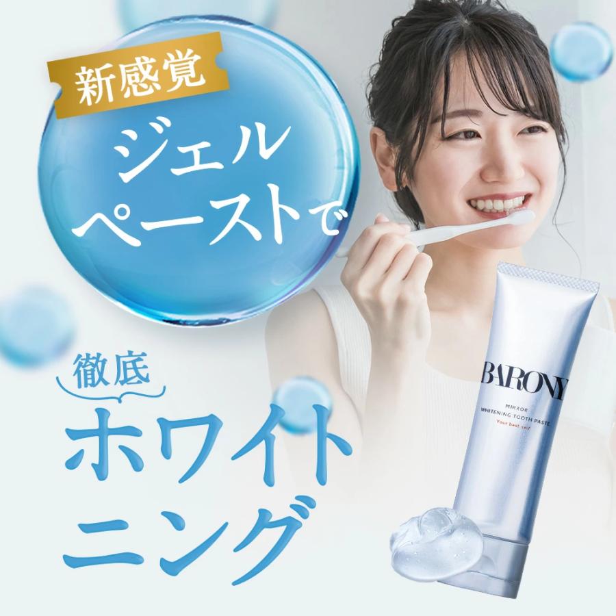 バロニー ミラー ホワイトニングトゥースペースト 2本セット 医薬部外品 歯磨き粉 ジェル BARONY MIRROR　 | BARONY | 12
