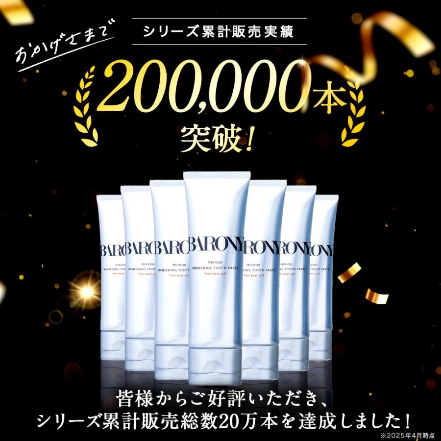 バロニー ミラー ホワイトニングトゥースペースト 2本セット 医薬部外品 歯磨き粉 ジェル BARONY MIRROR　 | BARONY | 04