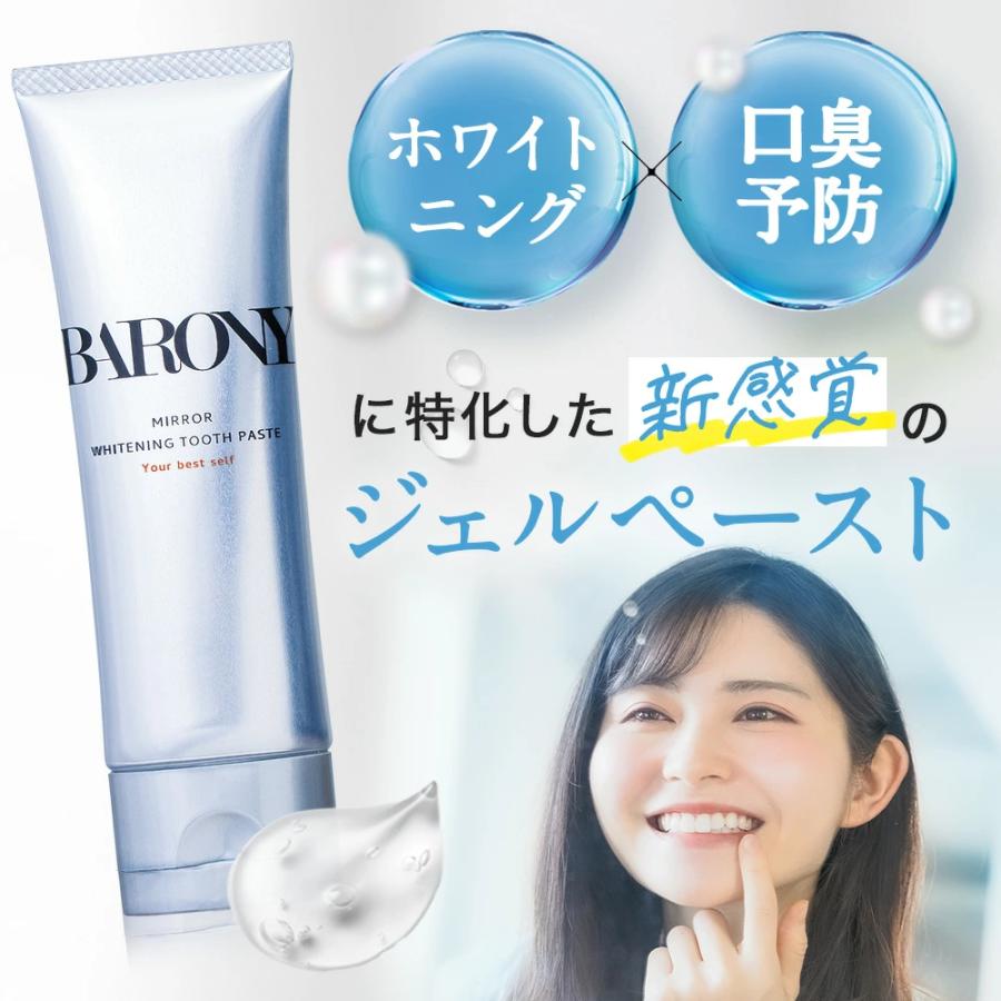 バロニー ミラー ホワイトニングトゥースペースト 2本セット 医薬部外品 歯磨き粉 ジェル BARONY MIRROR　 | BARONY | 06