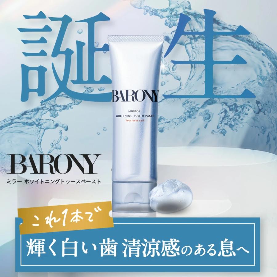 バロニー ミラー ホワイトニングトゥースペースト 2本セット 医薬部外品 歯磨き粉 ジェル BARONY MIRROR　 | BARONY | 09