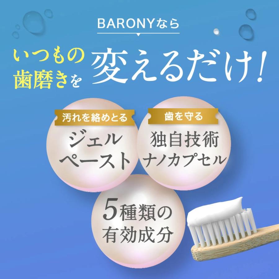 BARONY（バロニー） ミラー ホワイトニングトゥースペースト 3本セット
