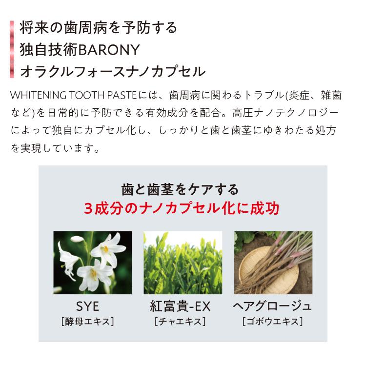 BARONY（バロニー） ミラー ホワイトニングトゥースペースト 医薬部外