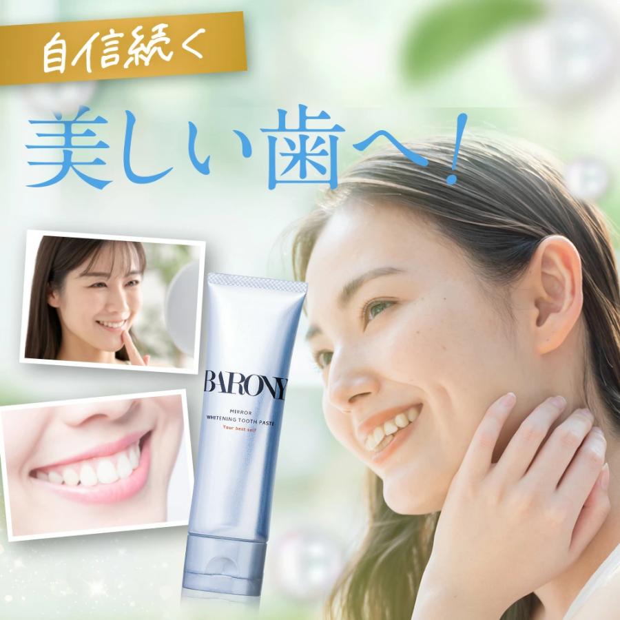 BARONY（バロニー） ミラー ホワイトニングトゥースペースト 医薬部外