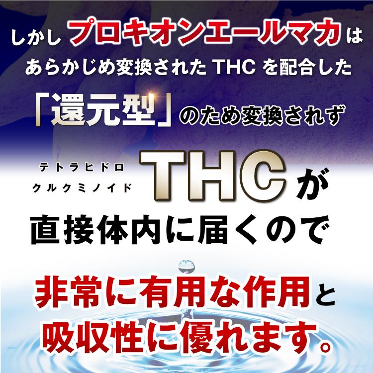 プロキオン エールマカ procyon 黒マカ ウコン シトルリン 亜鉛 バイオ