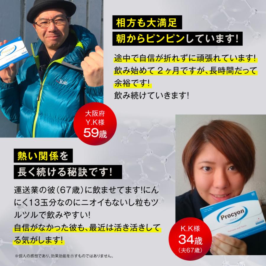 プロキオン procyon 指定医薬部外品 60日分 男性 活力ケア 厳選配合