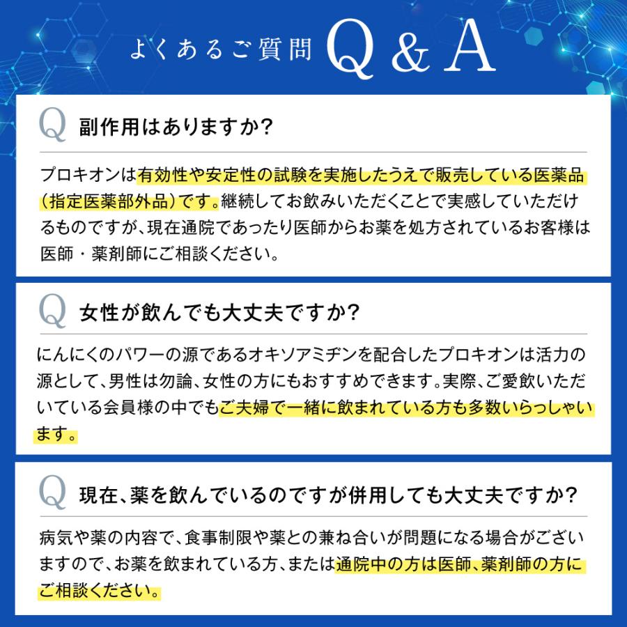 プロキオン procyon 指定医薬部外品 60日分 男性 活力ケア 厳選配合