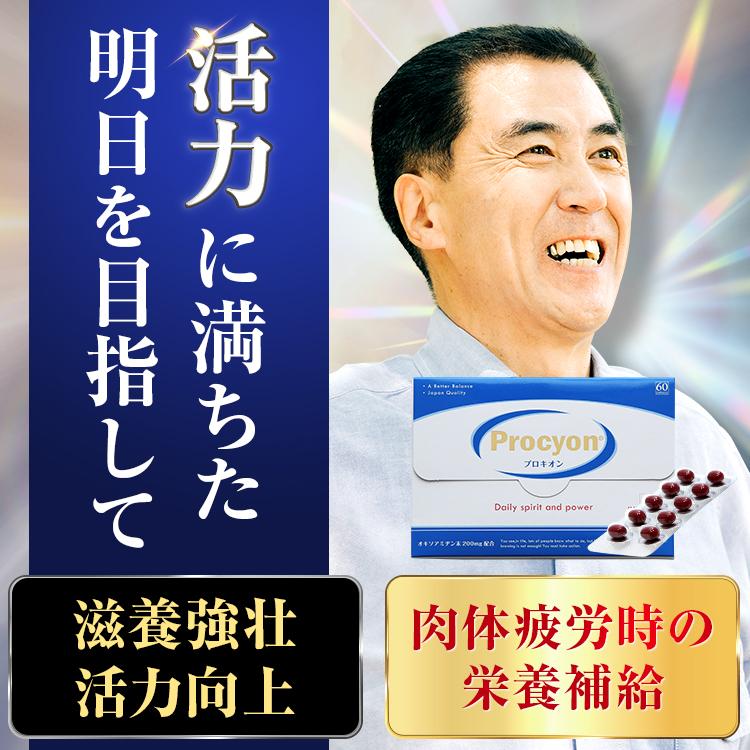 京福堂 公式】プロキオン 指定医薬部外品 60日分 男性 活力ケア 京福堂 公式】プロキオン 指定医薬部外品 60日分 男性 活力ケア