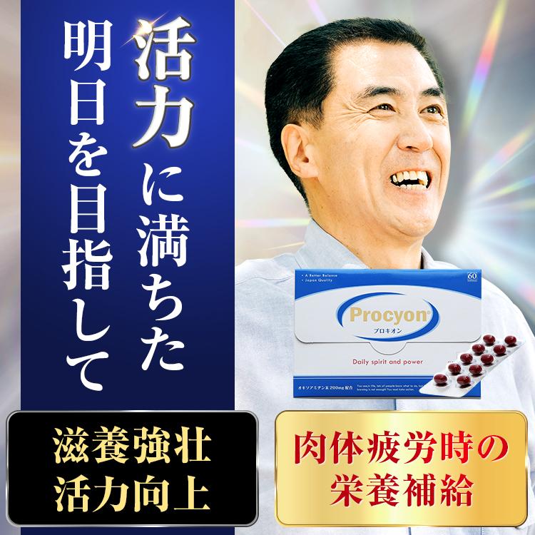 【京福堂 公式】プロキオン 指定医薬部外品 60日分 男性 活力ケア 厳選配合 即効性 サプリメント サプリ 持続力 活力剤 日本製 性力｜kyoufukudou-shop｜18