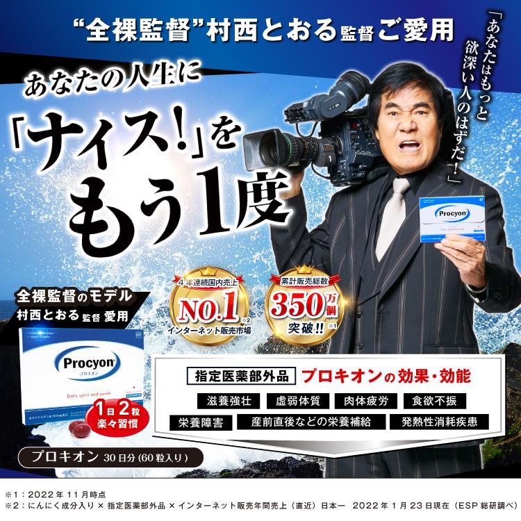 第1位獲得!】 プロキオン 30日分 Procyon サプリメント 滋養強壮 送料無料 指定医薬部外品プロキオン