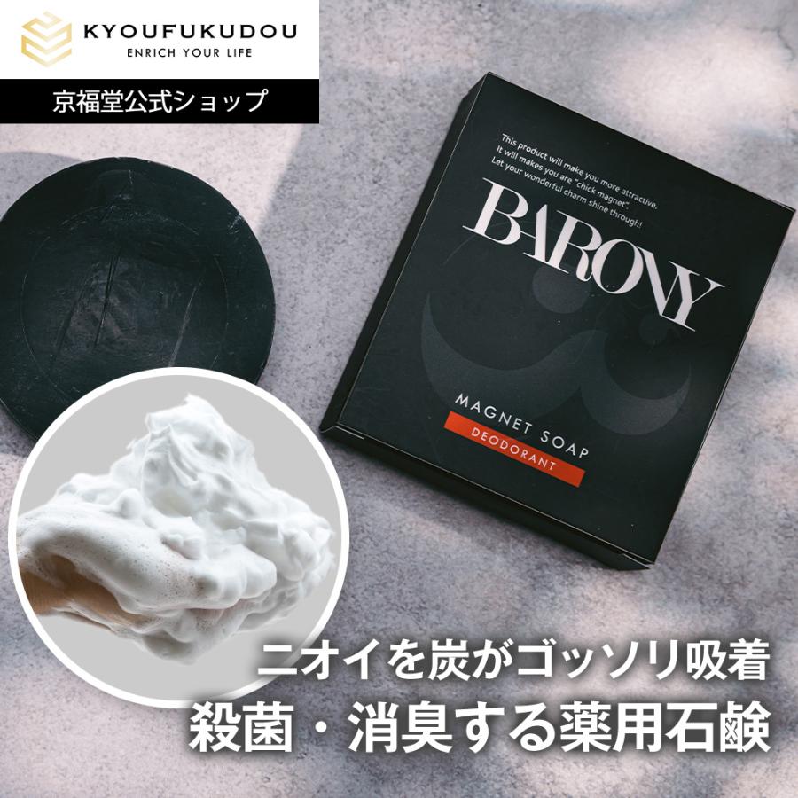 プロキオン　46カプセル、バロニー石鹸付 BARONY（バロニー） 薬用 ボディー石鹸 石けん メンズ 男性 消臭 防臭